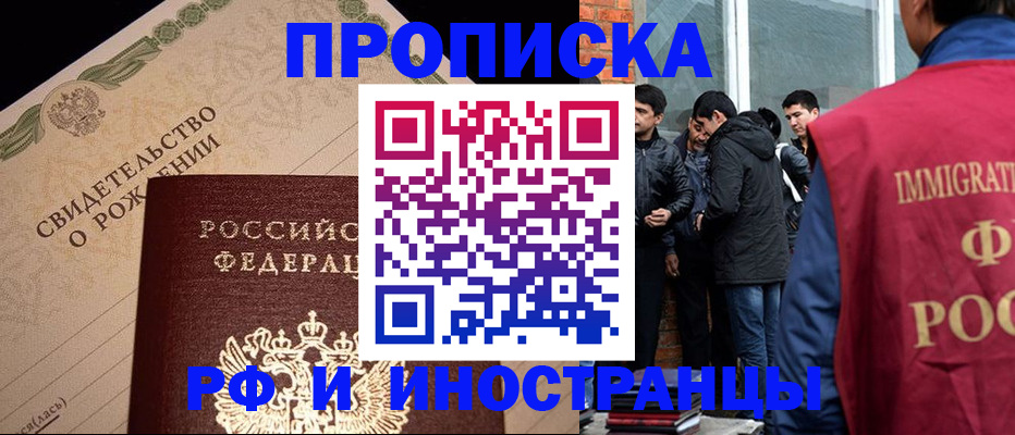 прописка ребенка в Тобольске