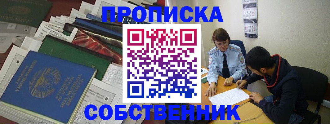 прописка поиск в Тобольске