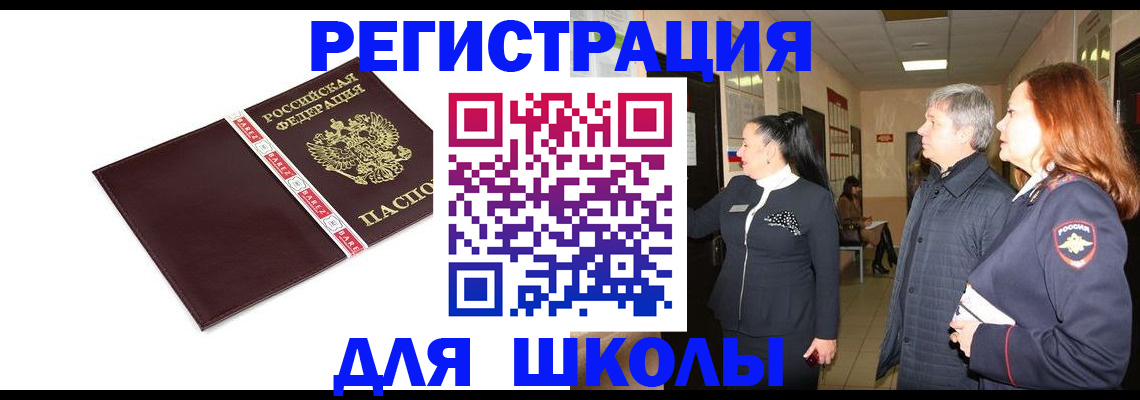 временная регистрация в квартире в Тобольске