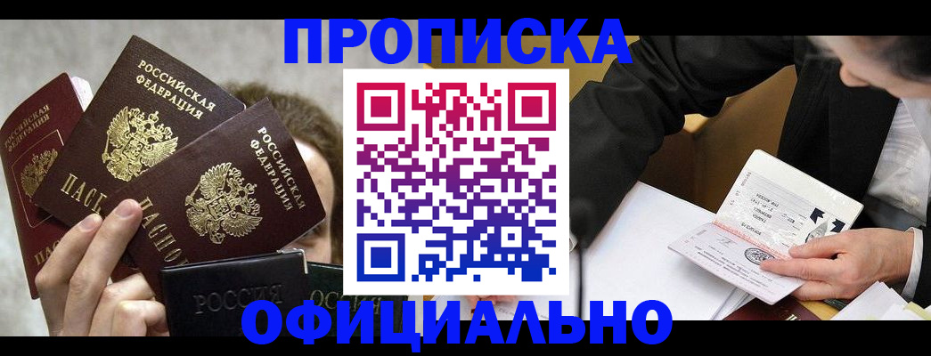 временная регистрация поиск в Тобольске
