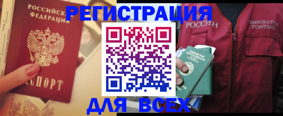 временная регистрация для школы в Тобольске