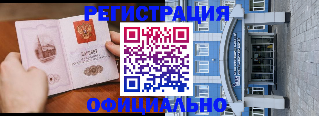 прописка штамп в Тобольске